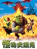 怪物史瑞克/Shrek(2001)