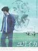 人造天堂/Eureka(2000)