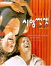 暹罗日落/Siam Sunset(1999)
