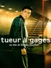 黑仔/Tueur à gages(1998)