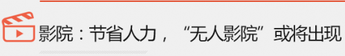 近半观众网络购影票 互联网“革命”闹到影院 