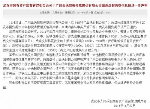 武汉国资委官网11月27日声明