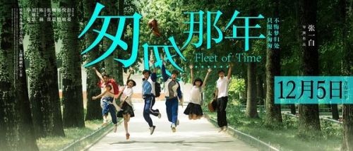 《匆匆那年》两天1.5亿“领军”贺岁档