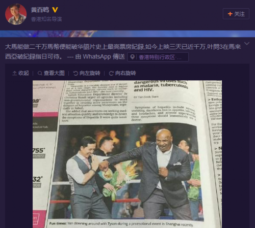 《叶问3》破多项纪录 超星战7成香港单日冠军