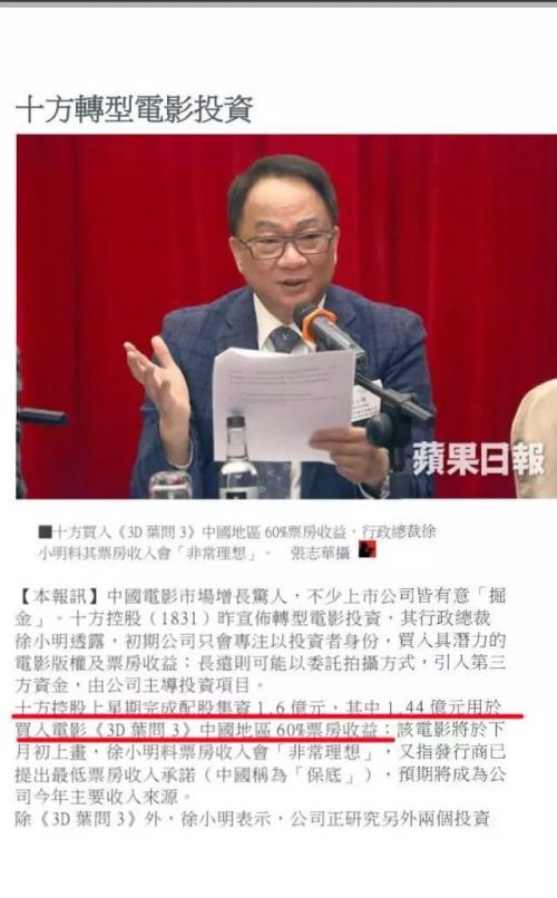 《叶问3》发行员：不是做电影 而是帮他们洗钱