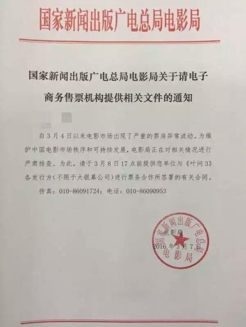 《叶问3》发行员：不是做电影 而是帮他们洗钱