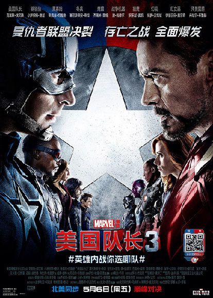 《美国队长3》中文主海报。