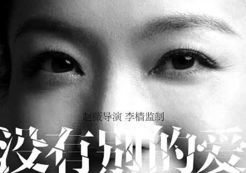 《没有别的爱》曝主演 “薇女郎”齐溪角色神秘