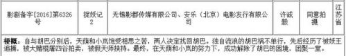《捉妖记2》曝剧情胡巴流浪遭磨难