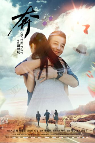 电影《奔》发布预告版海报女主角身份引热议