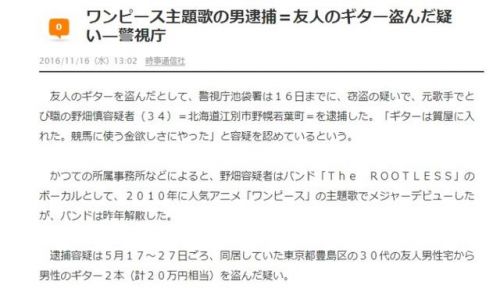 娜美附体了？《航海王》主题曲演唱者被捕