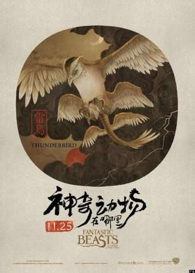 可以被写进《山海经》了 《神奇动物》中国风海报公开