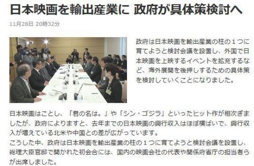 外国人傻钱多？日本政府开展电影输出产业会议
