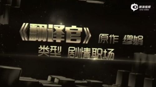 华策6月发布片单，其中就有影版《翻译官》