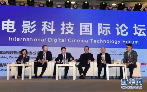 （文化）（1）电影科技国际论坛在京举行