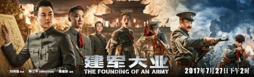 《建军大业》今日上映 获赞华语最优战争电影