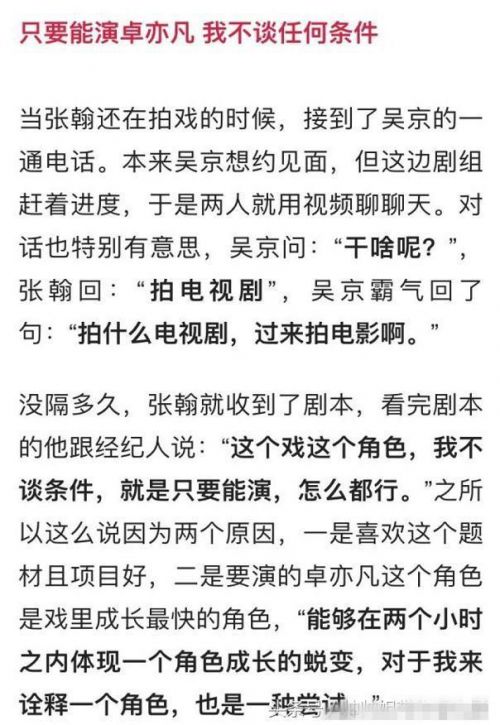 战狼2张翰：我很适合这个角色 吴京有眼光别的导演不会用我