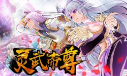 热血玄幻！博易创为出品漫画《灵武帝尊》国庆上线