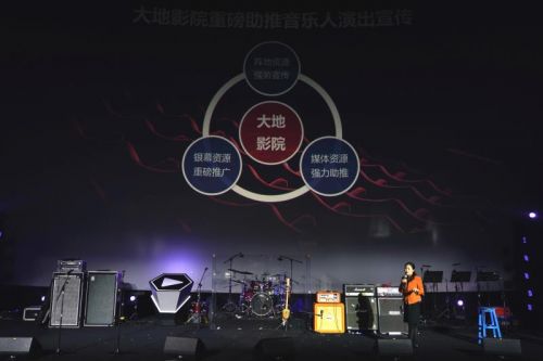 大地影院集团“音乐me现场”正式启动 (2).jpg