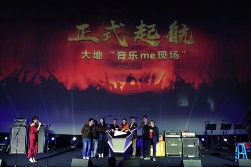 大地影院集团“音乐me现场”正式启动 (1).jpg