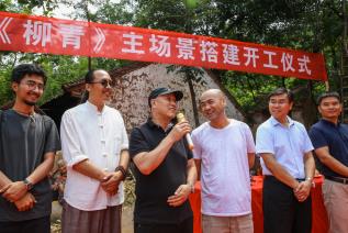 电影《柳青》在蓝田县启动拍摄主场景搭建工作