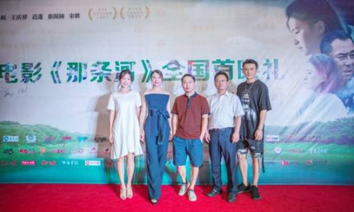 英雄气千载颂！电影《那条河》首映礼隆重举行