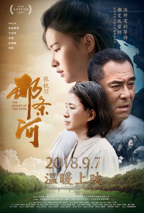 英雄气千载颂！电影《那条河》首映礼隆重举行