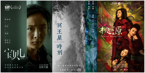 《宝贝儿》《冥王星时刻》首映引发关注 《桃源》入围平遥电影展“华语新生代”单元