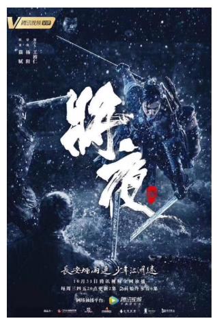 阅文深度参投，古风品质大剧《将夜》今日开播