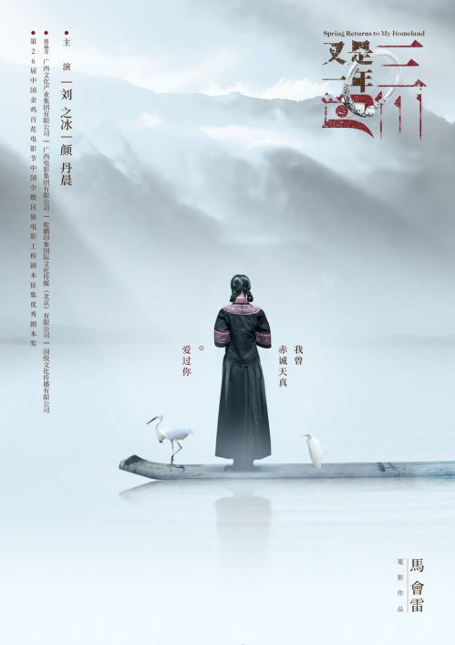 电影《又是一年三月三》首映 刘之冰颜丹晨出席活动