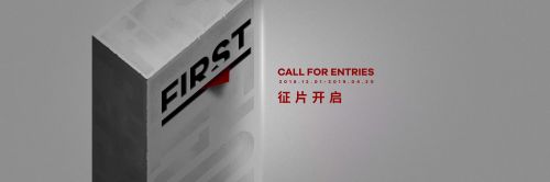 第13届FIRST影展征片开启