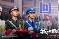 《我和我的祖国》曝“历史瞬间”版预告  浓缩新中国70年光辉历程