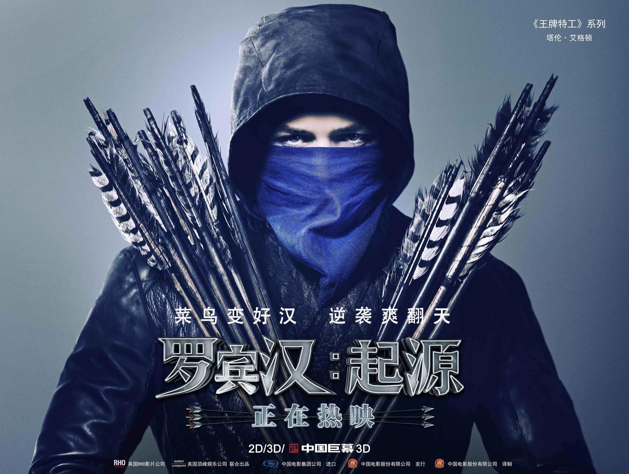 好莱坞硬核动作电影《罗宾汉：起源》热映中“蛋蛋”版罗宾汉实力超群_国际&好莱坞_电影界
