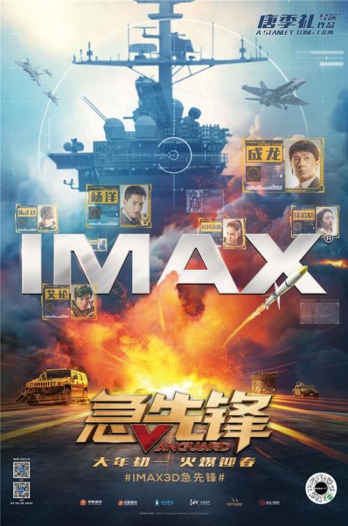 电影《急先锋》IMAX海报