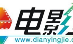 电影界（www.dianyingjie.com.cn）网站招兵买马