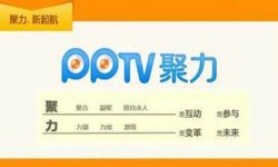 PPTV聚力携手上海教育电视台打造“校园电视台”