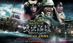 韩国史诗巨制《鸣梁海战》海报发布  调档12月12日上映