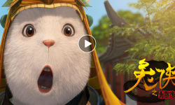3D动画巨制《兔侠之青黎传说》中文版预告片发布