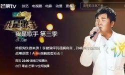 传芒果TV完成10亿元A轮融资 湖南卫视加码互联网