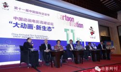 中国动画电影高峰论坛举行  共商动画电影产业未来