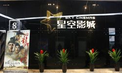 贵州本土首家电影院线公司星空电影院线有限公司成立