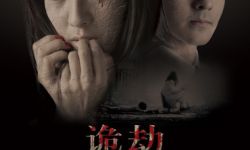 中韩合作惊悚电影《诡劫》定档2015年8月28日中国鬼节