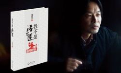 刘震云《我不是潘金莲》更名《我叫李雪莲》  改编成电影立项