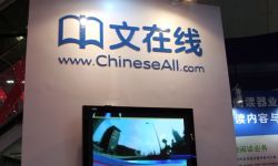 中文在线豪掷9.7亿元布局泛娱乐 凭IP价值提亮公司业绩