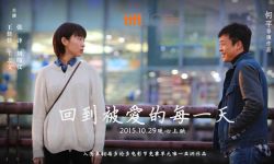 第五代导演何平电影《回到被爱的每一天》10月29日全国上映