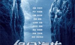 灾难冒险电影《绝命海拔》将于11月3日全国上映