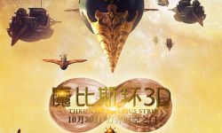 3D科幻动漫电影《魔比斯环3D》将于10月30日全国上映