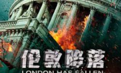 《伦敦陷落》曝光全新预告 明年三月在全球同步上映