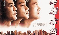 香港电影《英雄本色》2月18日韩国重映