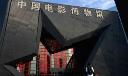 中国电影博物馆将购置IMAX激光4K数字电影放映系统